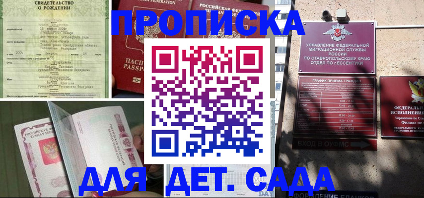 прописка для школы в Нурлате